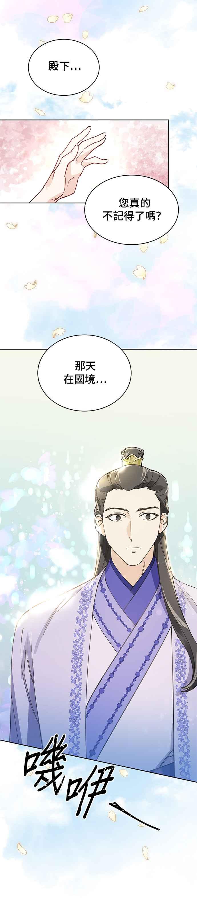 《影子新娘》第12话 第18页