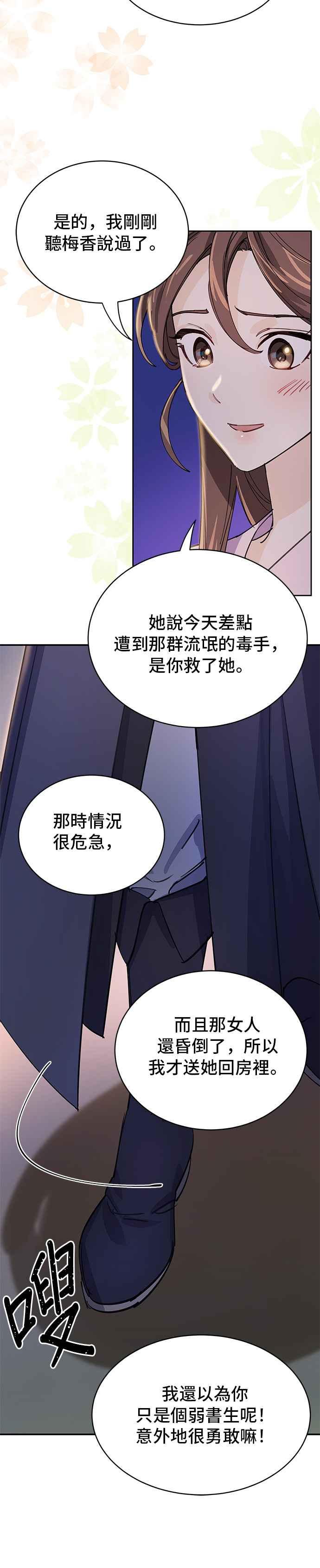 《影子新娘》第13话 第30页