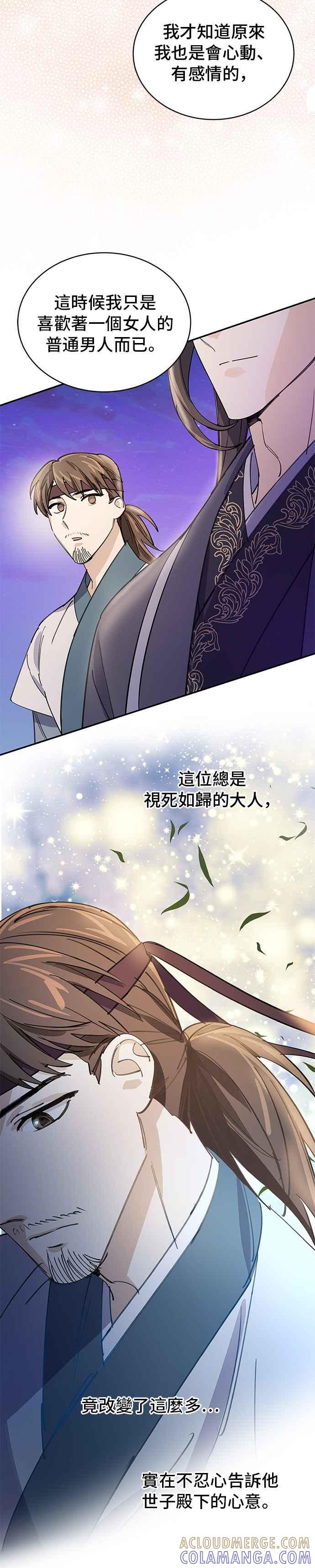 《影子新娘》第13话 第27页