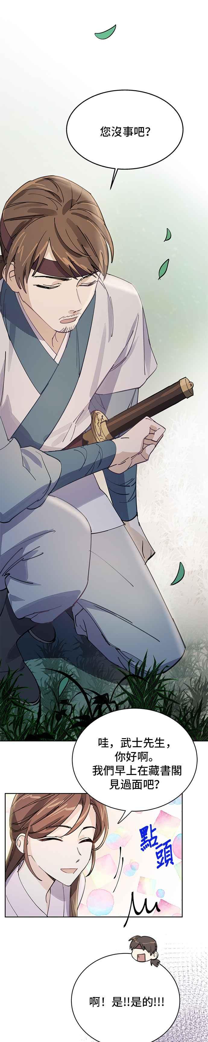 《影子新娘》第13话 第16页