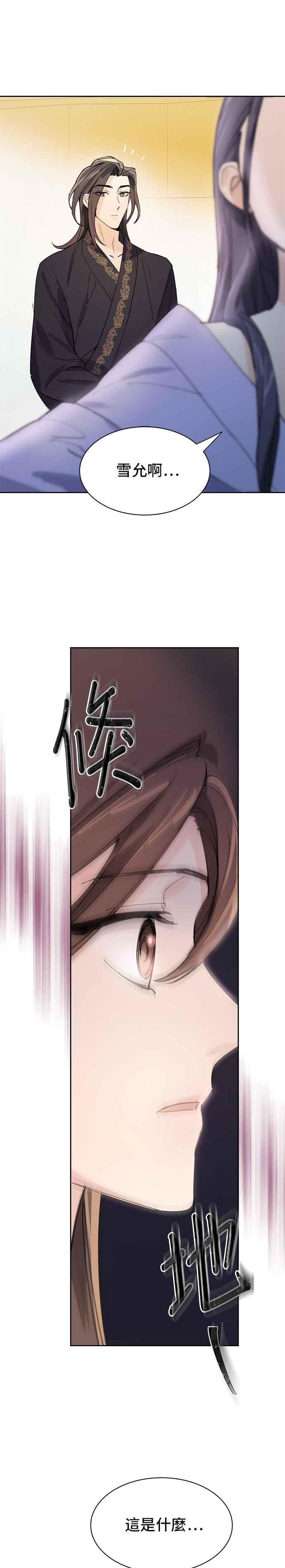 《影子新娘》第13话 第4页