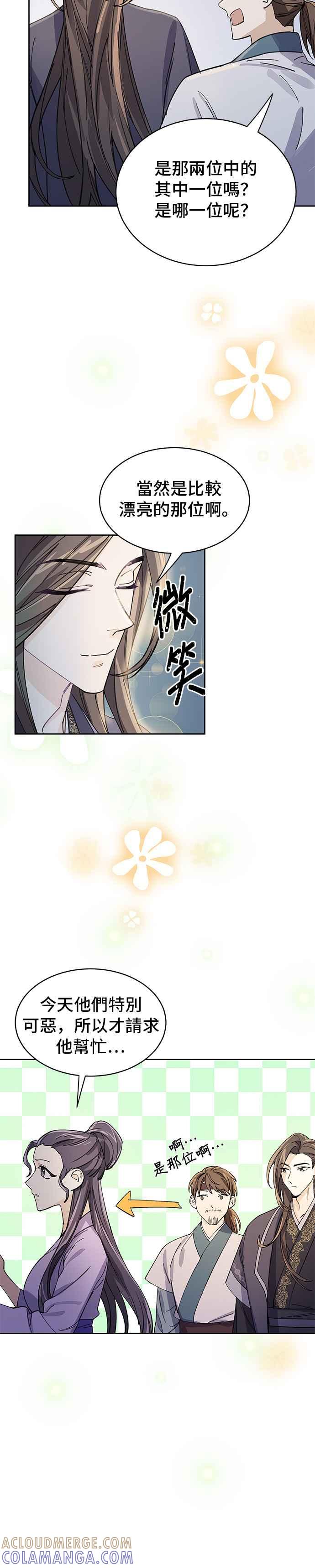 《影子新娘》第13话 第21页