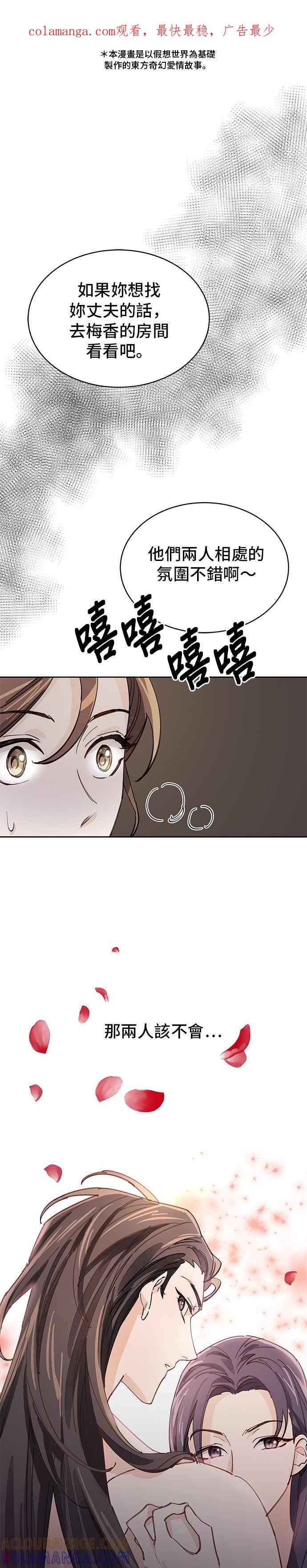 《影子新娘》第13话 第1页