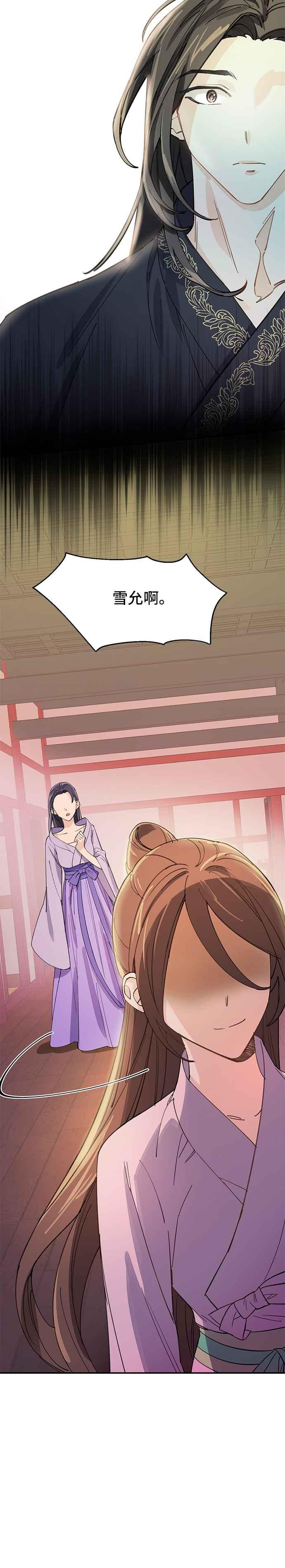 《影子新娘》第13话 第6页