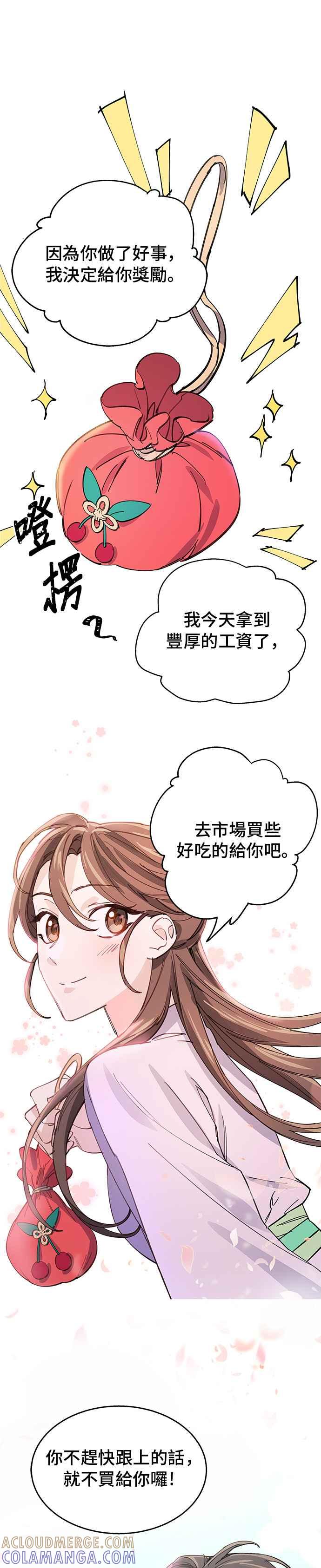 《影子新娘》第13话 第31页