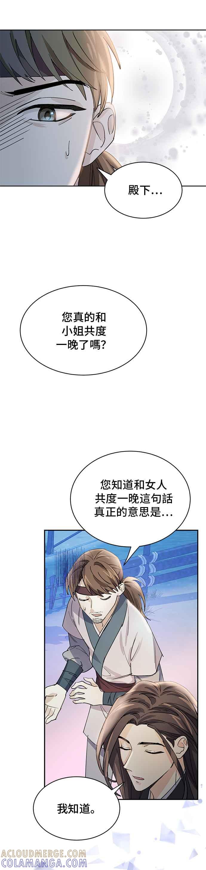 《影子新娘》第13话 第23页