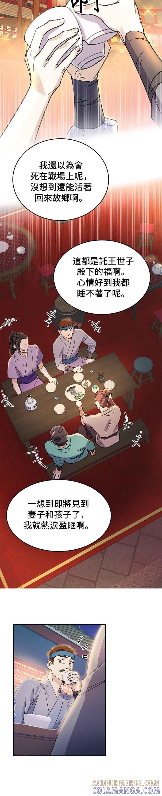 《影子新娘》第13话 第33页