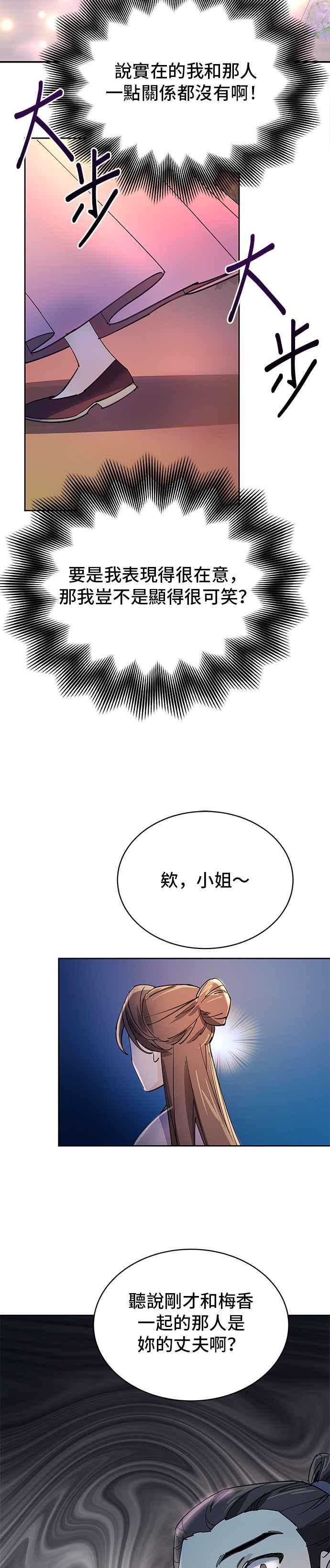 《影子新娘》第13话 第8页
