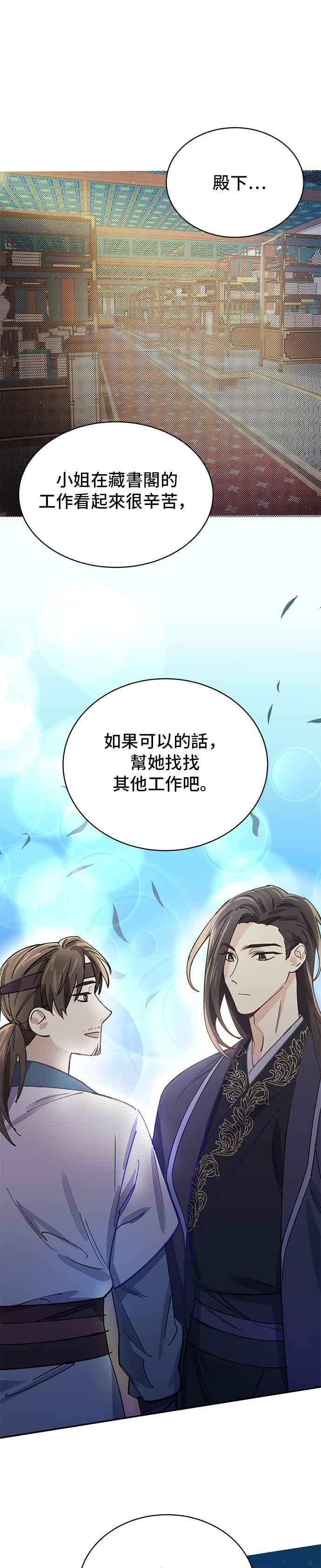 《影子新娘》第13话 第28页