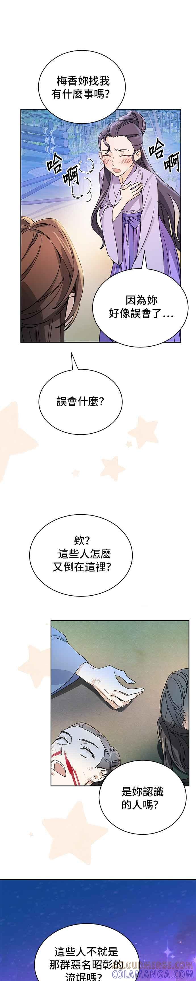 《影子新娘》第13话 第19页
