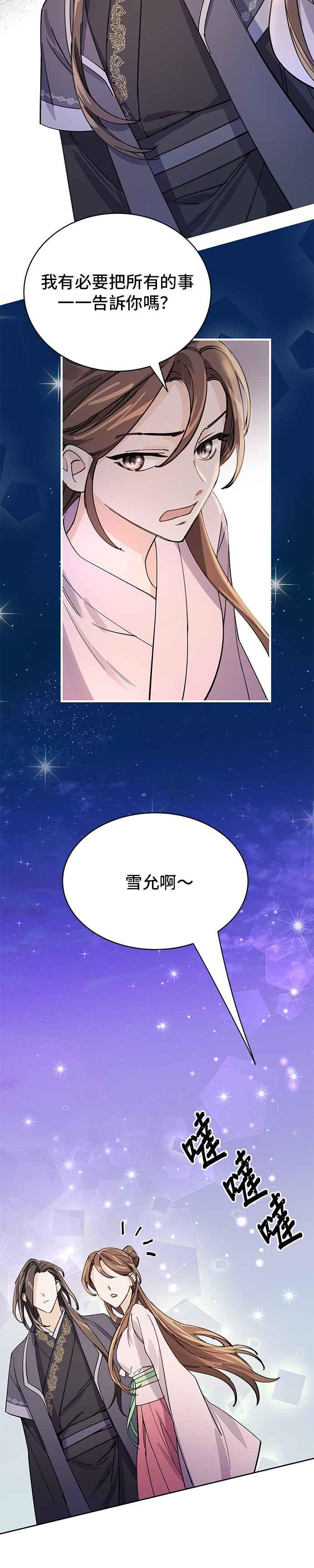 《影子新娘》第13话 第18页