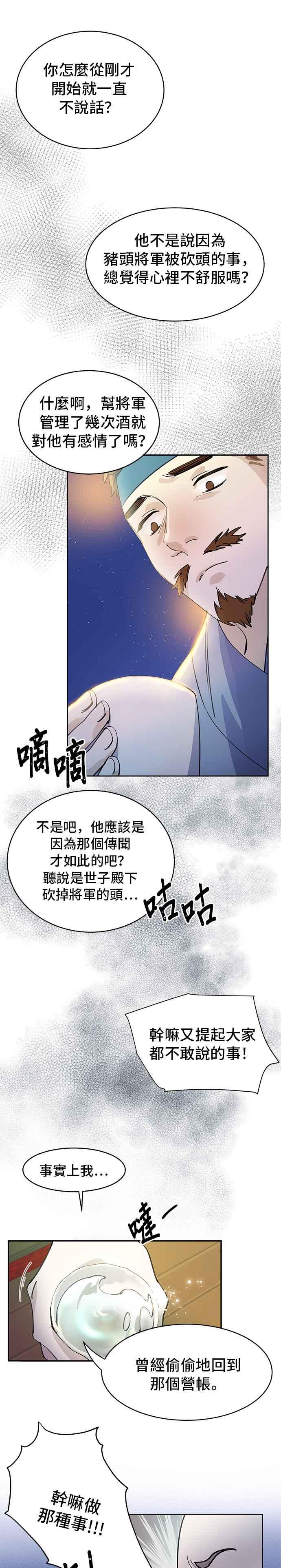 《影子新娘》第13话 第34页