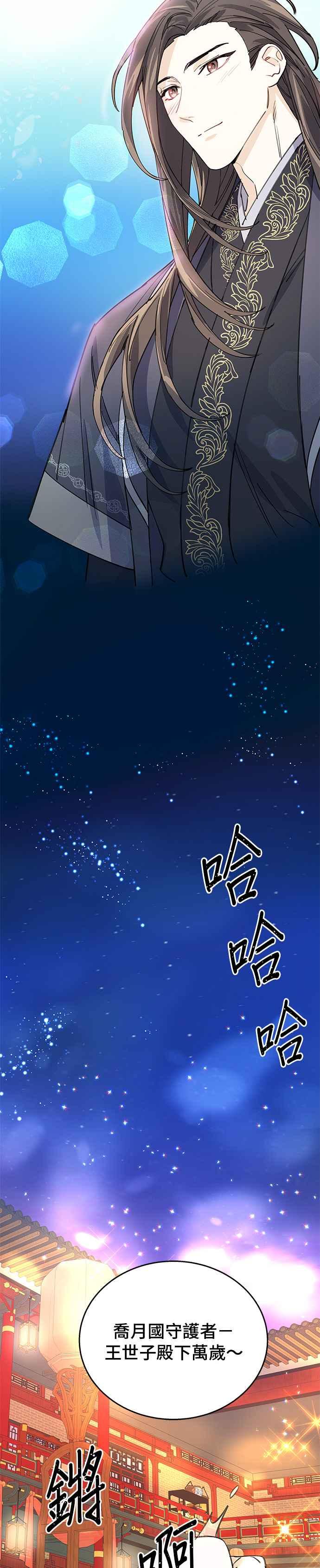 《影子新娘》第13话 第32页