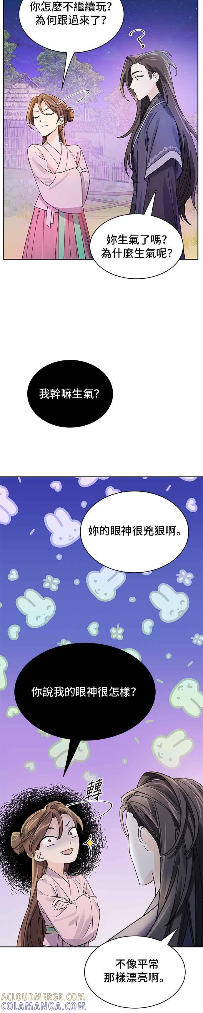 《影子新娘》第13话 第11页