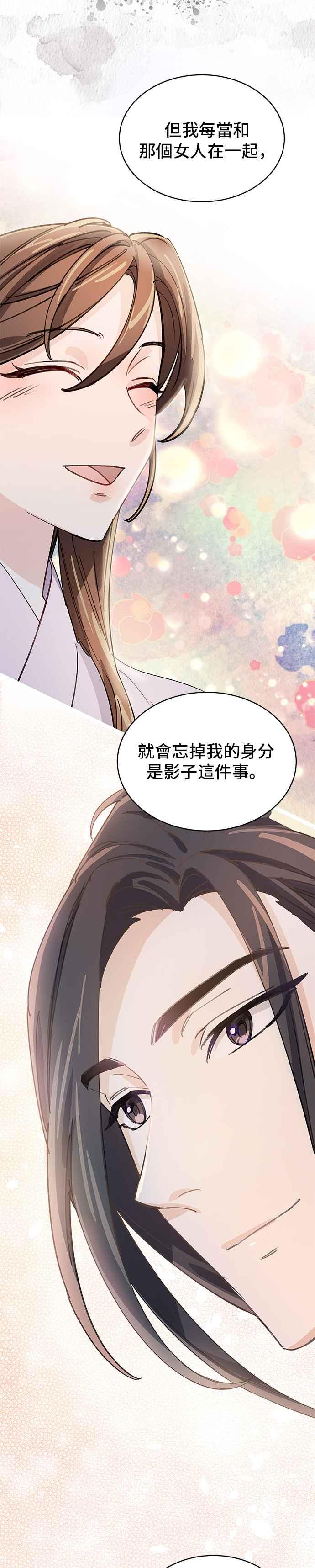 《影子新娘》第13话 第26页