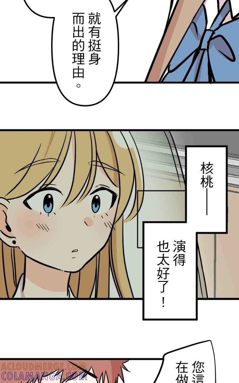 《性运配方》第13话 公主殿下 第49页