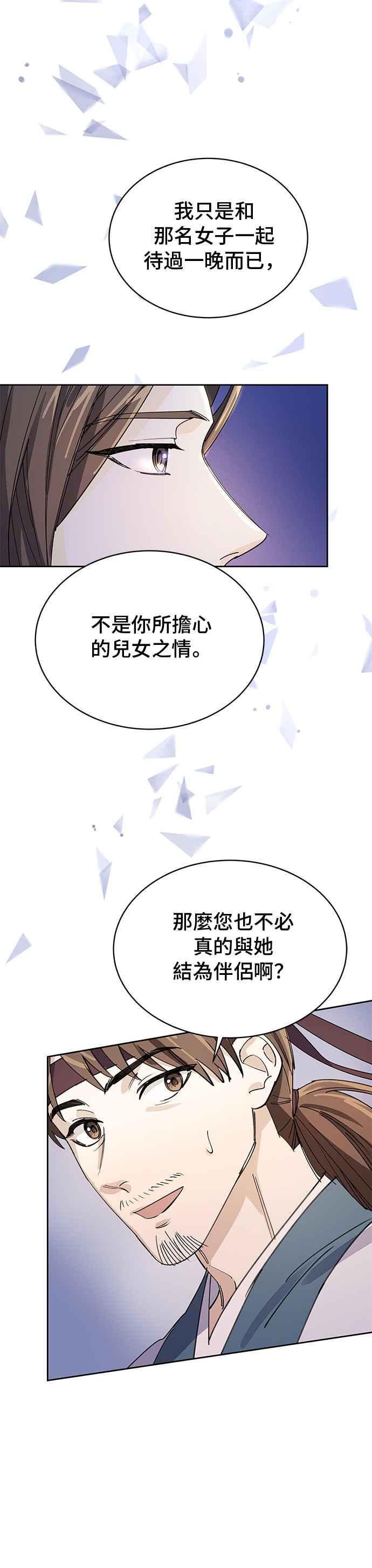 《影子新娘》第13话 第24页