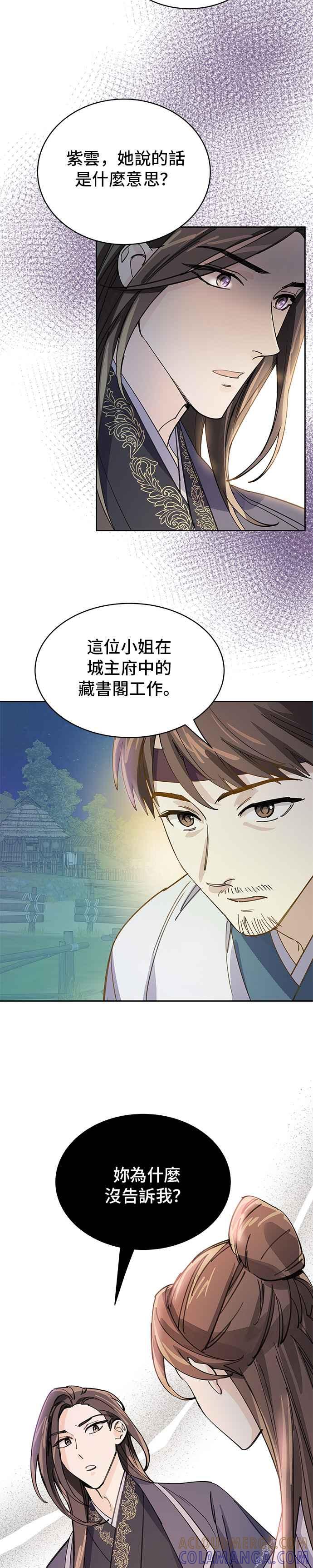 《影子新娘》第13话 第17页