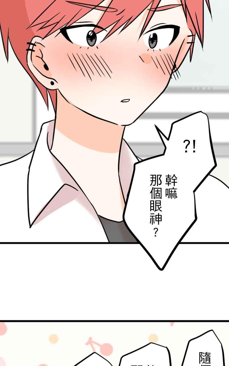 《性运配方》第13话 公主殿下 第35页