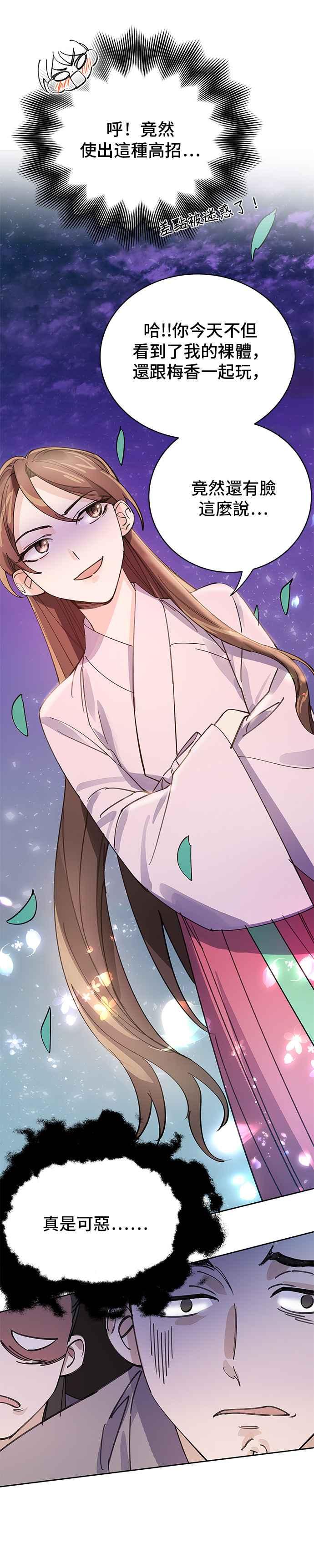 《影子新娘》第13话 第12页