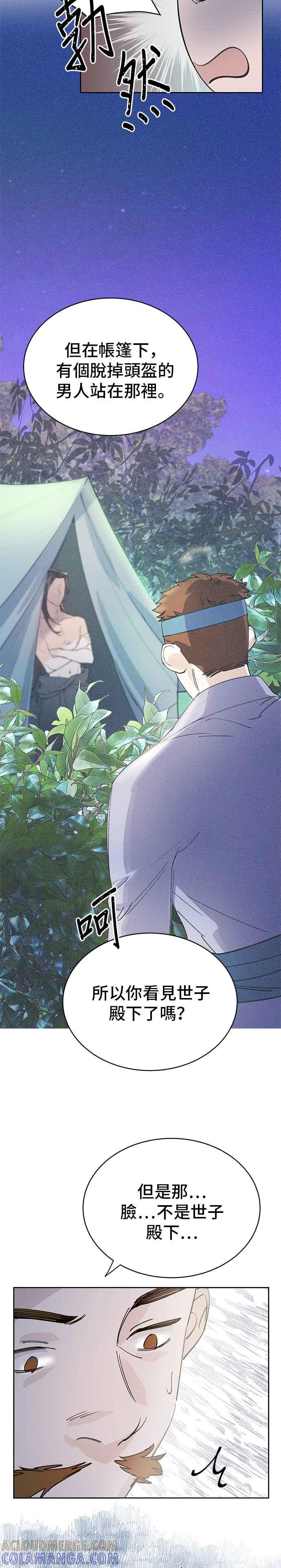 《影子新娘》第13话 第35页