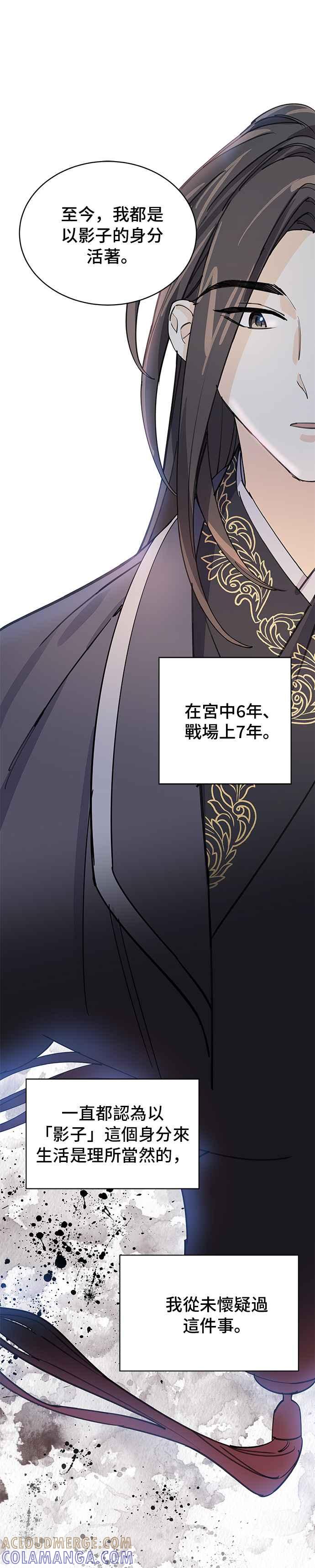《影子新娘》第13话 第25页