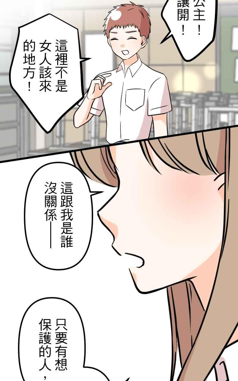 《性运配方》第13话 公主殿下 第48页