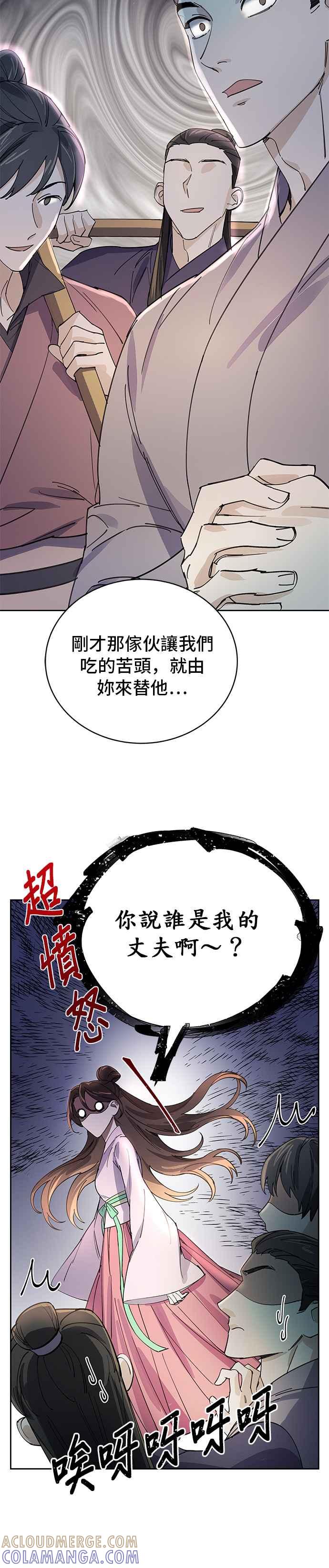 《影子新娘》第13话 第9页