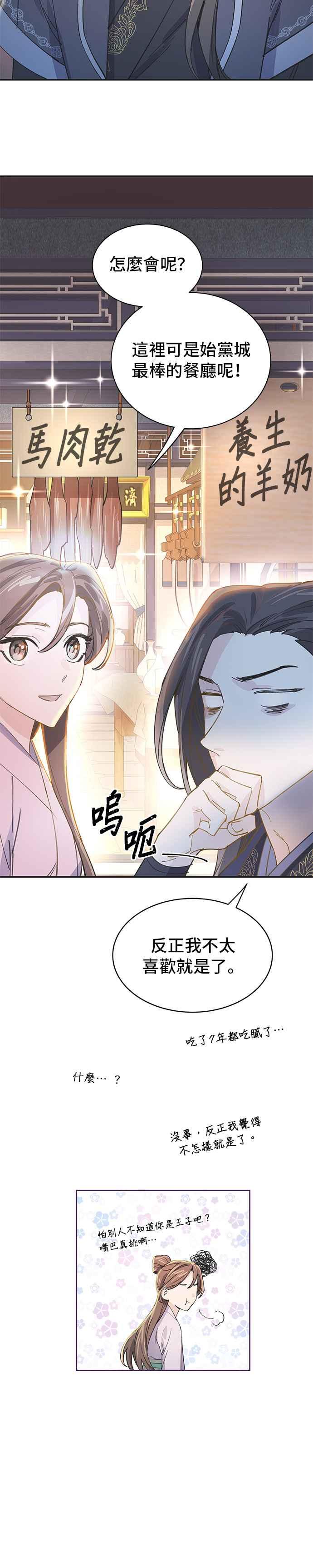 《影子新娘》第14话 第6页