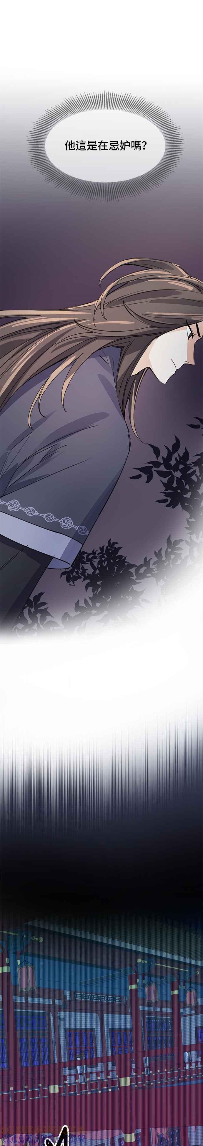 《影子新娘》第14话 第19页