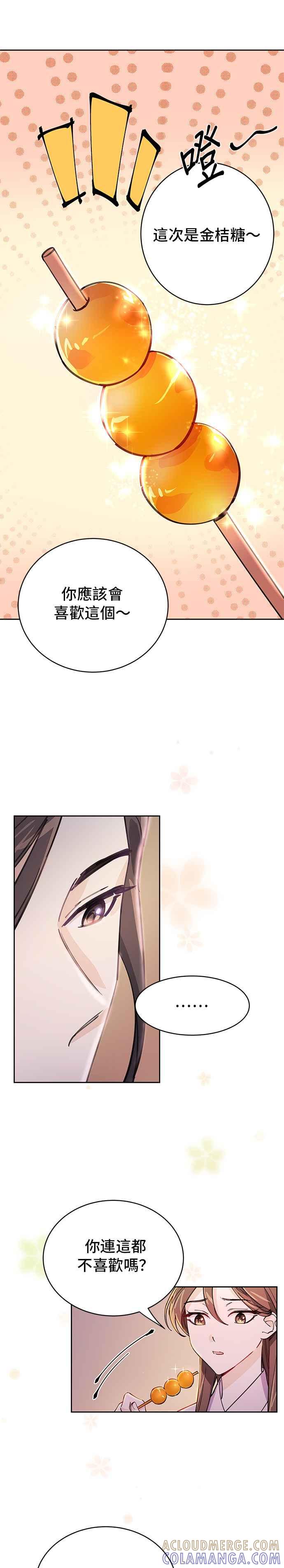 《影子新娘》第14话 第7页