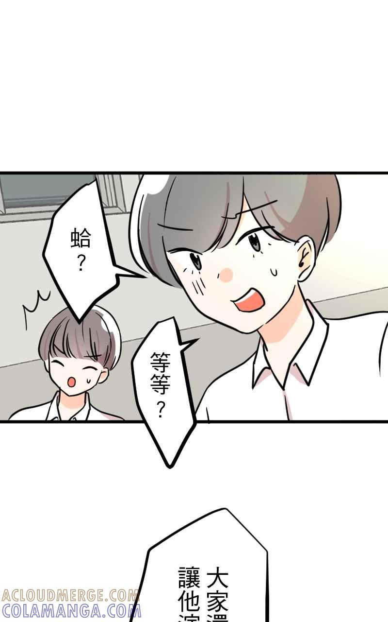 《性运配方》第14话 想要的礼物 第52页