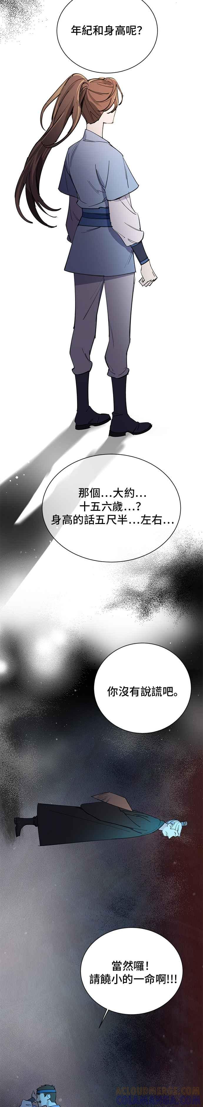 《影子新娘》第14话 第23页