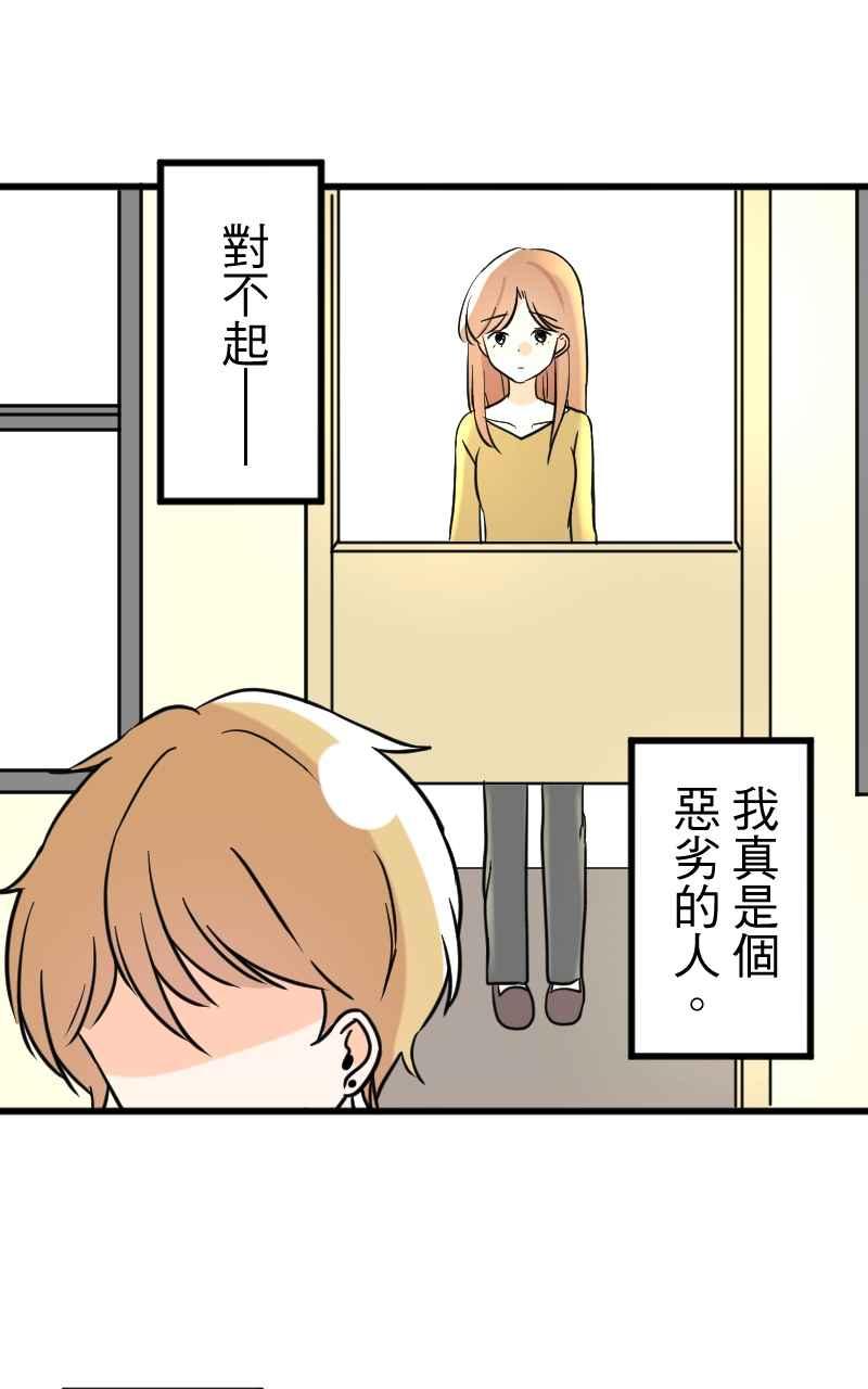 《性运配方》第14话 想要的礼物 第69页