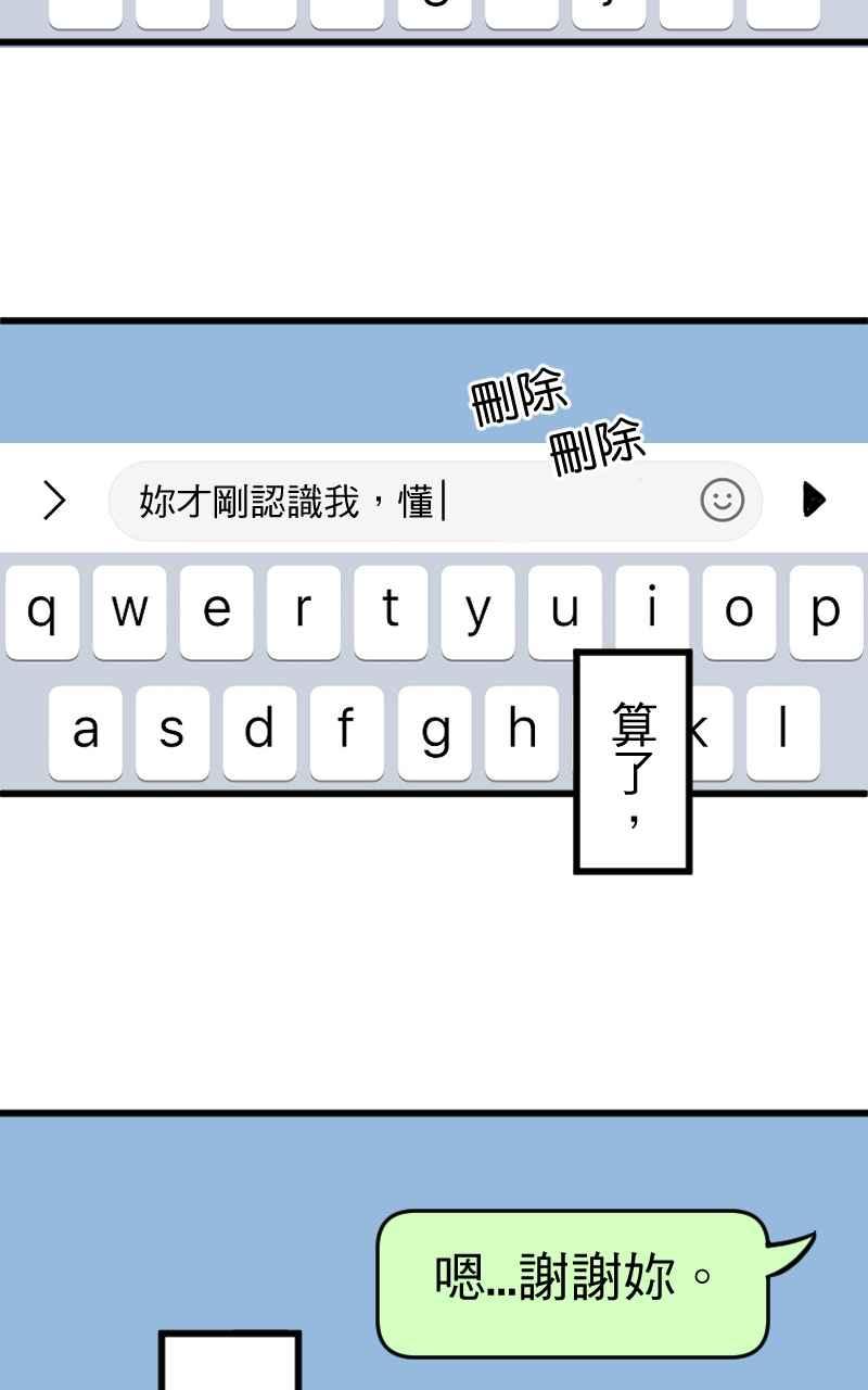 《性运配方》第14话 想要的礼物 第59页