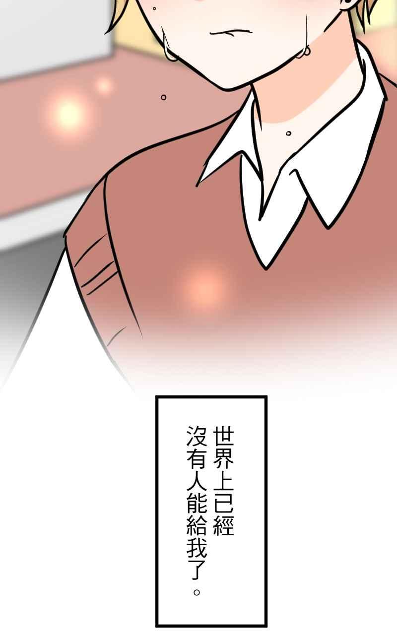《性运配方》第14话 想要的礼物 第72页