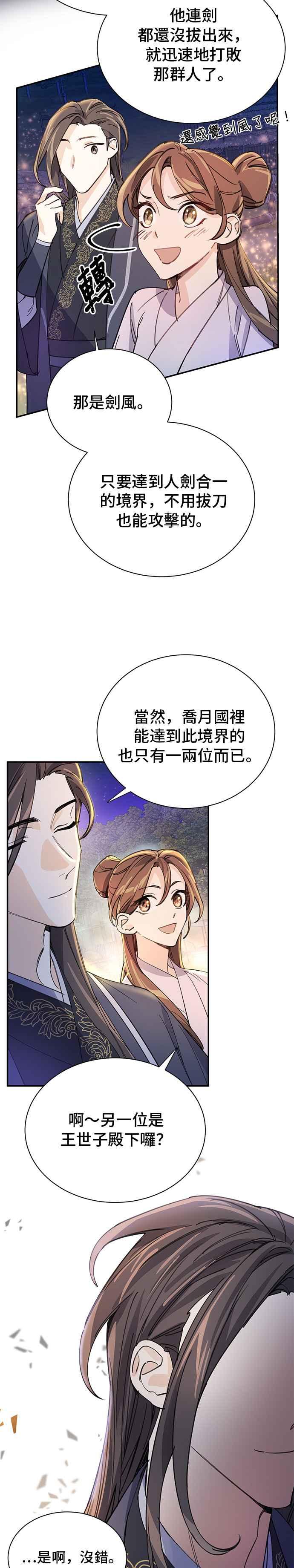 《影子新娘》第14话 第14页
