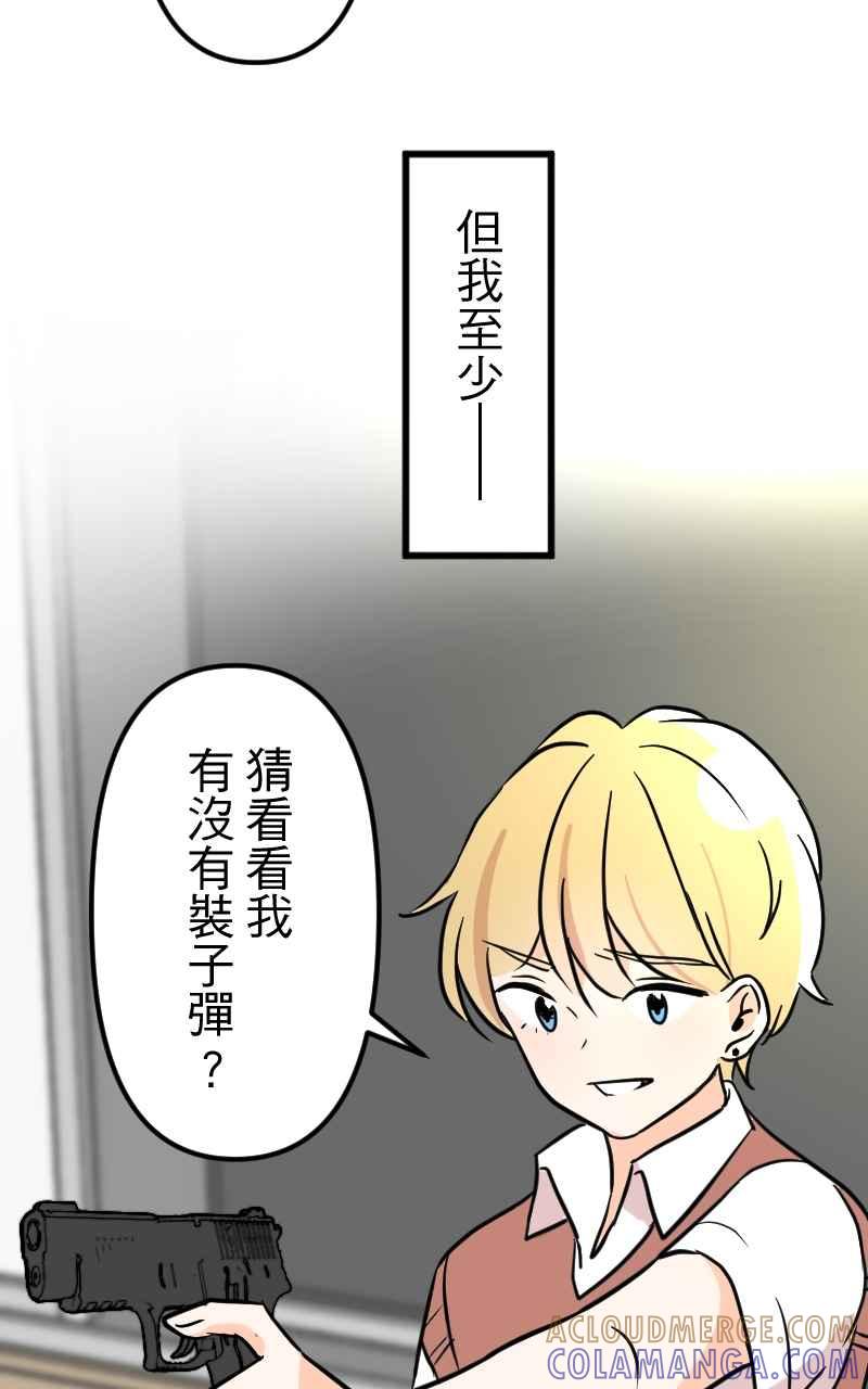《性运配方》第14话 想要的礼物 第46页