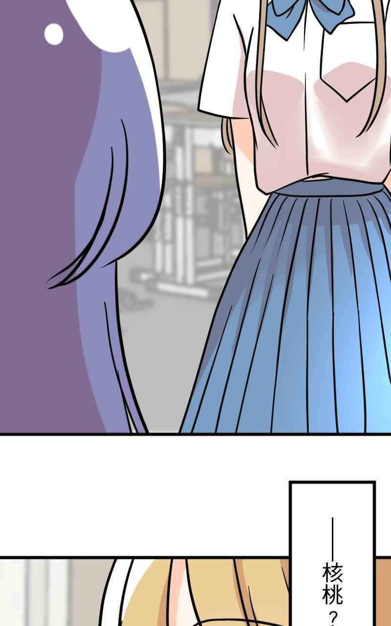 《性运配方》第14话 想要的礼物 第20页