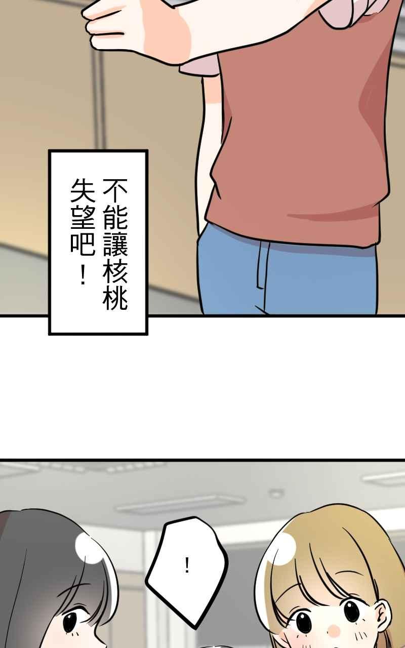 《性运配方》第14话 想要的礼物 第47页
