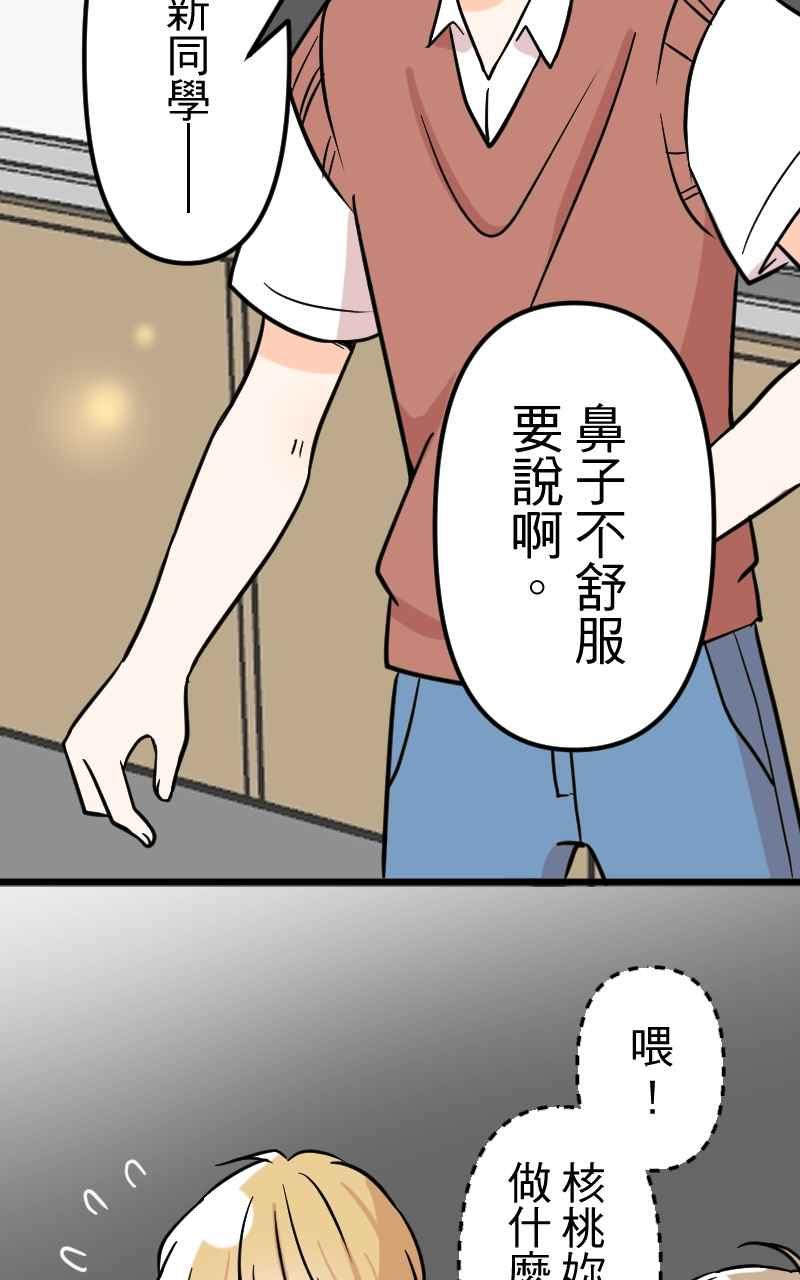 《性运配方》第14话 想要的礼物 第41页