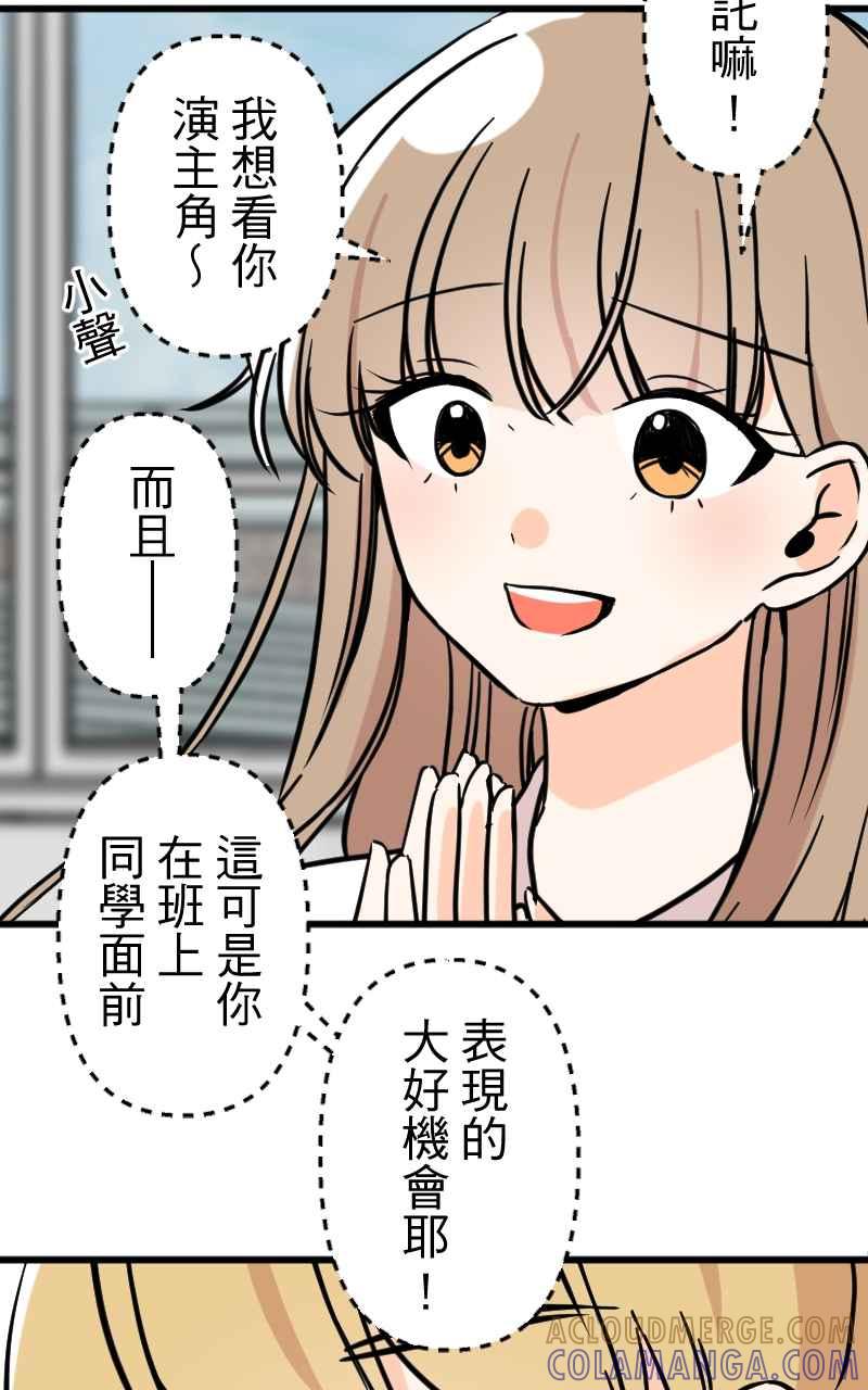 《性运配方》第14话 想要的礼物 第43页