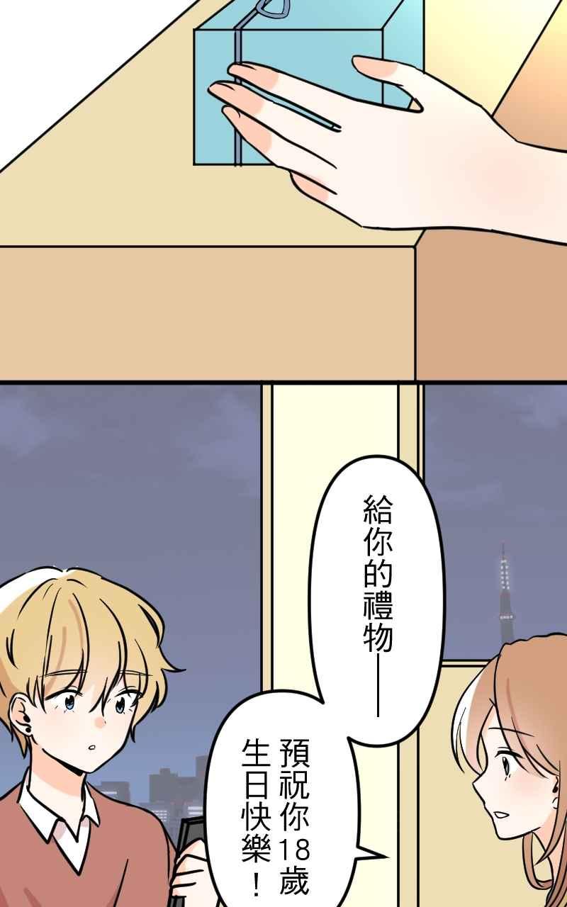 《性运配方》第14话 想要的礼物 第62页