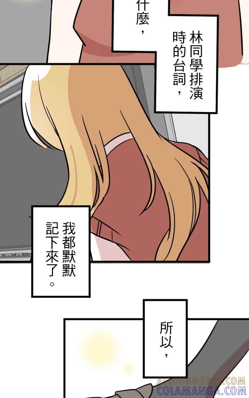 《性运配方》第14话 想要的礼物 第28页