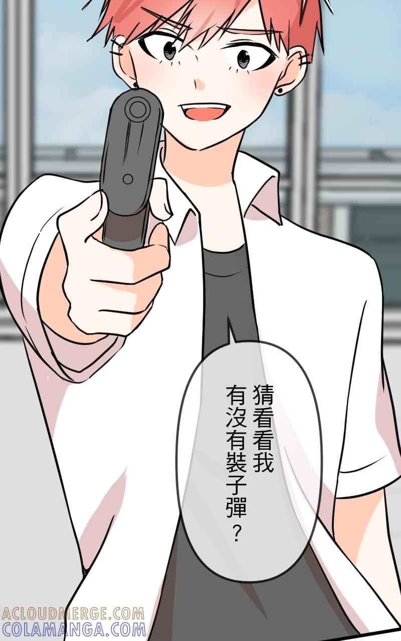 《性运配方》第14话 想要的礼物 第13页