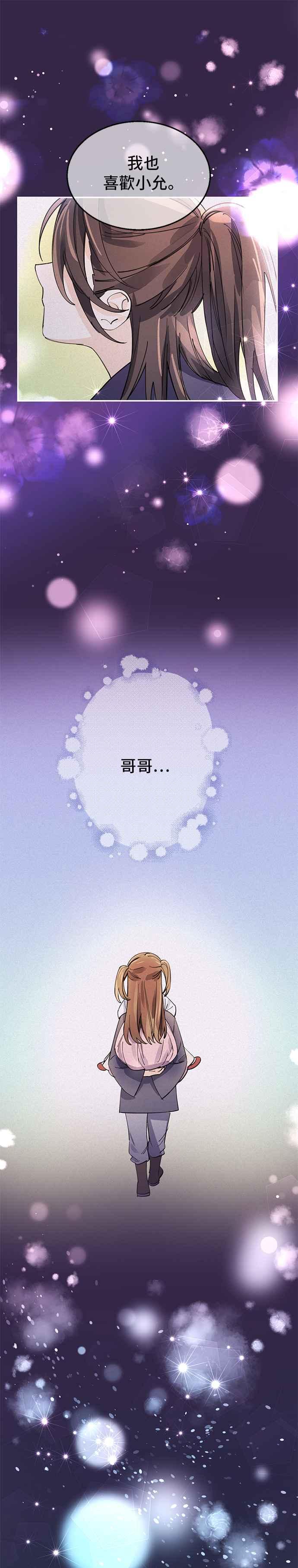 《影子新娘》第14话 第28页