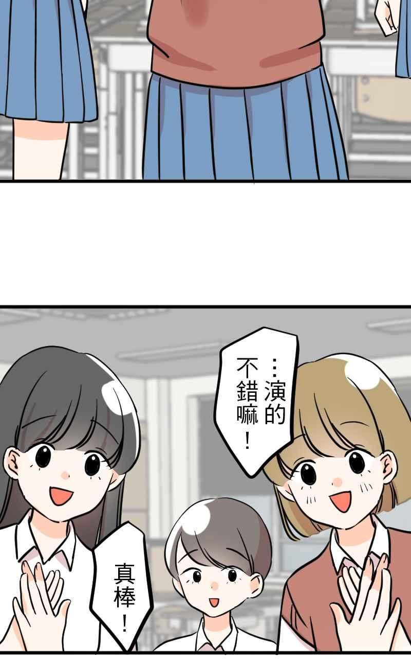 《性运配方》第14话 想要的礼物 第51页