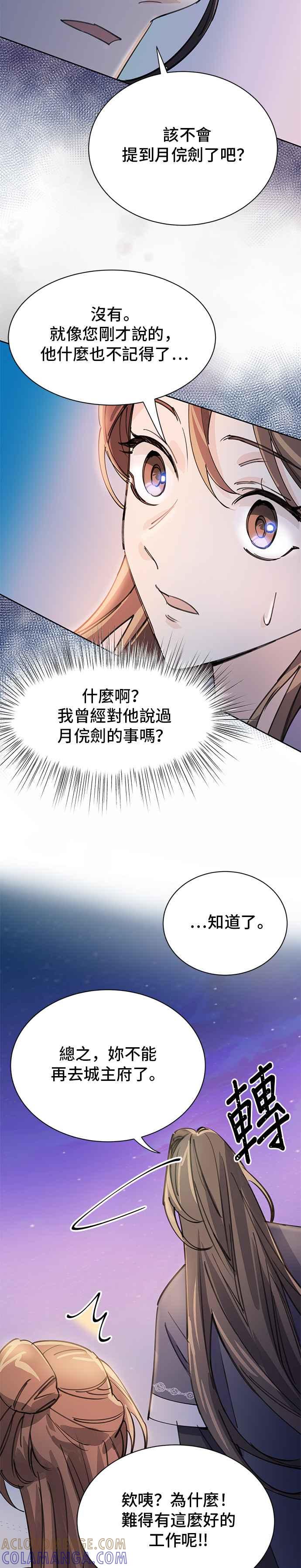 《影子新娘》第14话 第17页