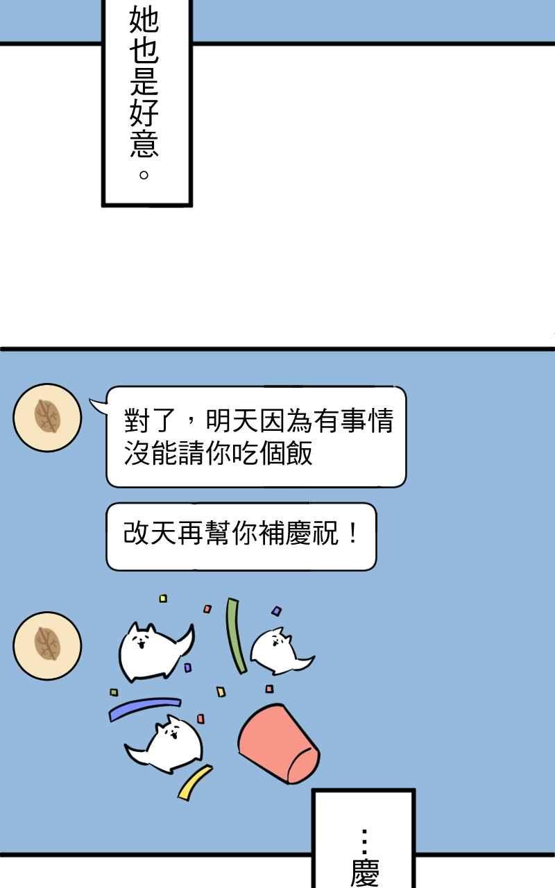 《性运配方》第14话 想要的礼物 第60页