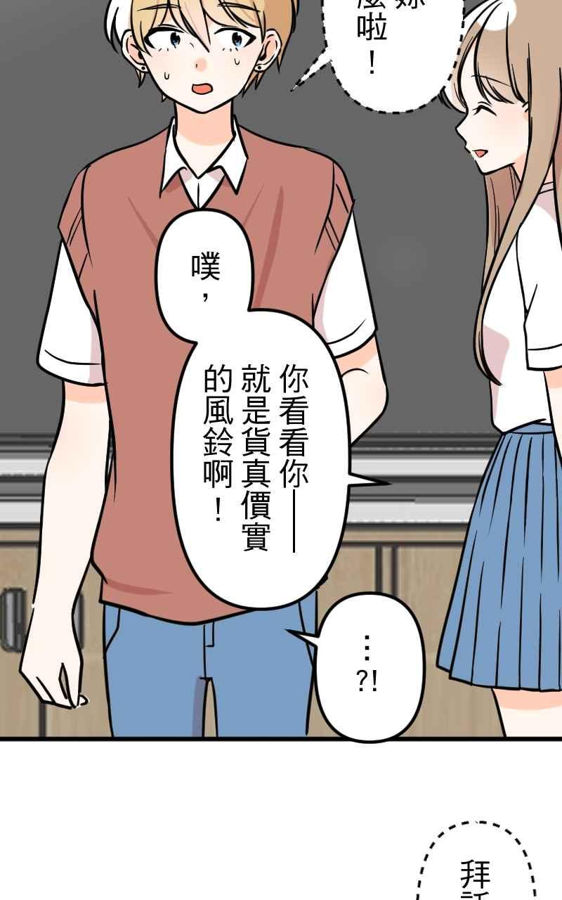 《性运配方》第14话 想要的礼物 第42页